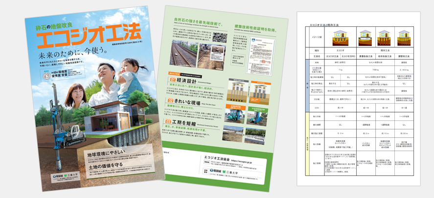 [お施主様・住宅会社様用]パンフレットと工法比較表
